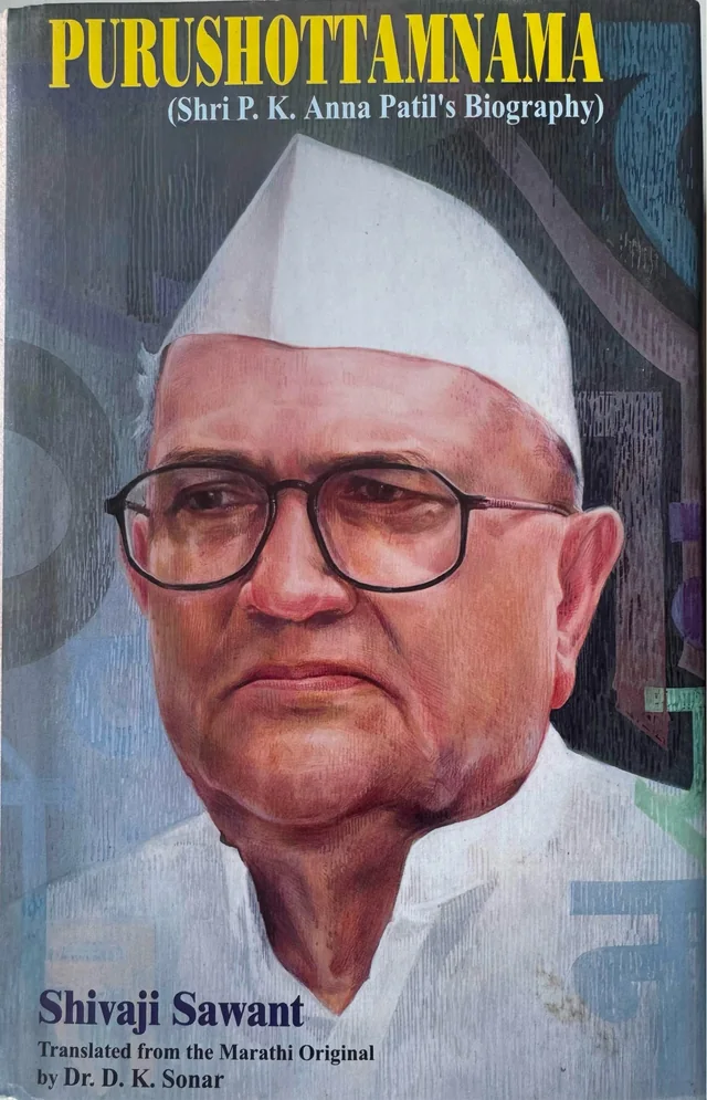 Cover of Purushottamnama, Shri P. K. Anna Patil's Biography, by Shivaji Sawant: a painted portrait of Annasaheb in a white cap and glasses against a blue-grey background